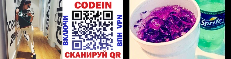 Кодеин Purple Drank Тайга